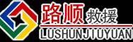 盐池道路救援