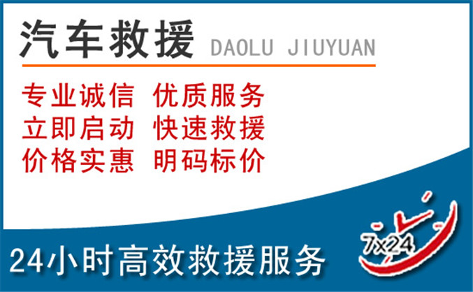 盐池汽车救援