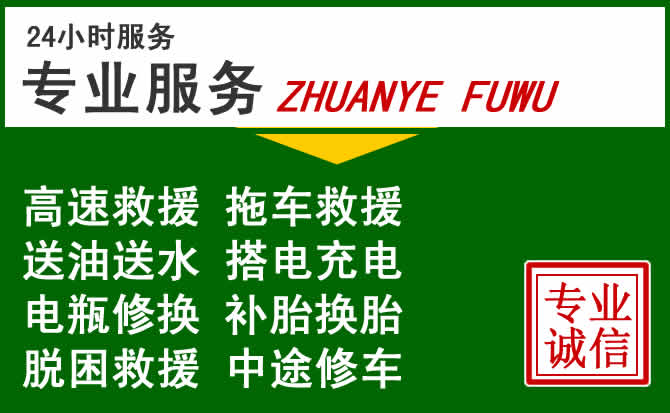 盐池附近汽车道路救援